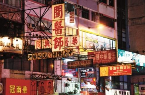 香港留学之冲突与交融：后回归时代的港人恐惧